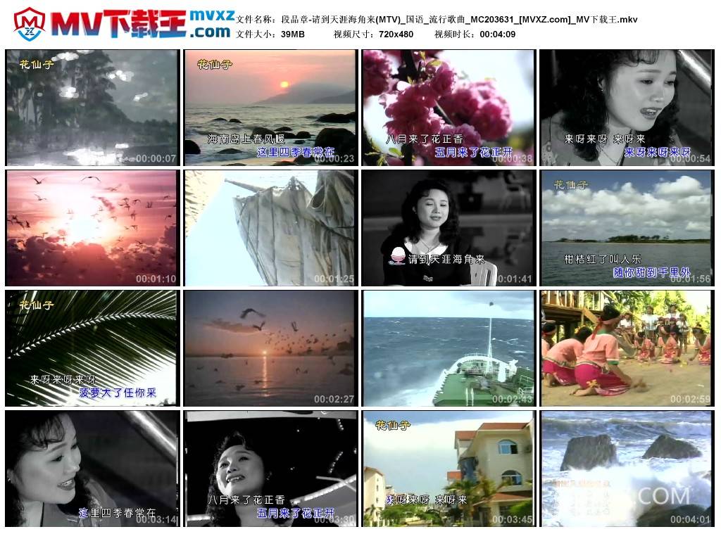 段品章-请到天涯海角来(MTV)_国语_流行歌曲_MC203631
